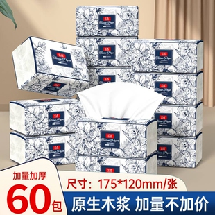 60包整箱纸巾抽纸家用卫生纸擦手纸厕纸批发价实惠可湿水木浆原生