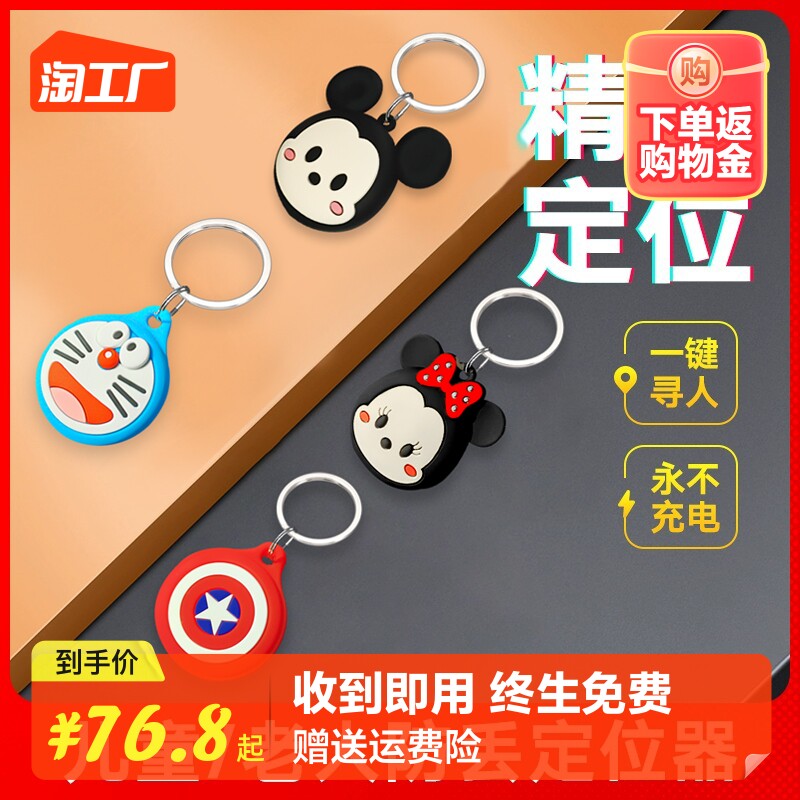 GPS儿童定位器走失追跟订位器老人小孩宠物防走丢神器手机定位置属于什么档次？