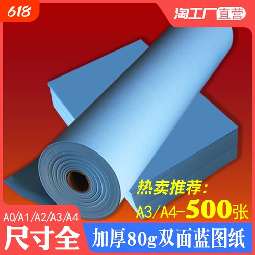 多尺寸蓝图纸A0A1A2A3A4