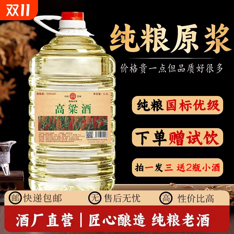 纯粮食白酒53度自饮泡酒专用