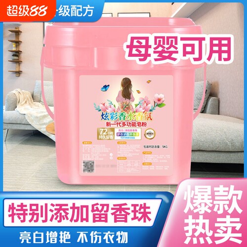 持久去污渍洗衣粉10斤桶装