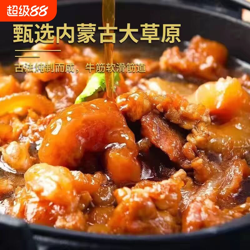 正宗新内蒙古筋头巴脑新鲜软糯入味方便火锅预制菜加热开袋即食-