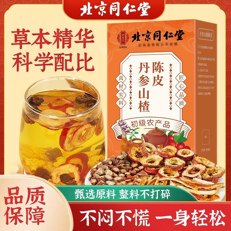 北京同仁堂丹参山楂陈皮组合养生茶科学草本精华正品店滋补冲泡