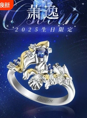 光与夜之恋萧逸生日限定同款签名戒指朝夕版精致动漫cos游戏周边