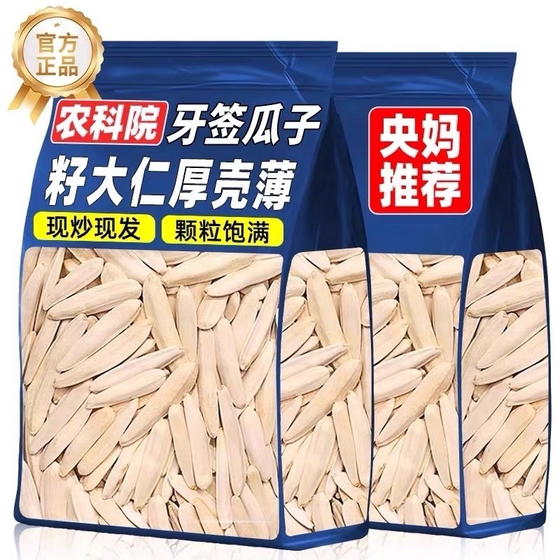 新疆特产牙签瓜子马牙官方旗舰店2025新货大颗粒特级零食年货批发