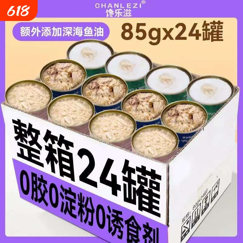 猫罐头猫咪零食成幼猫湿粮营养补水零食猫条24罐整箱滋补金枪鱼