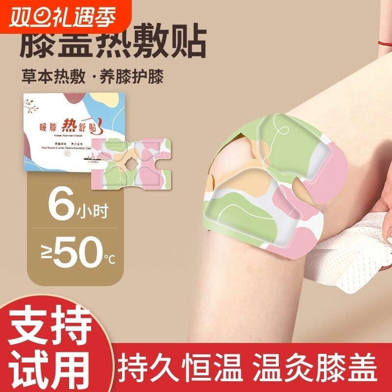 氨糖暖膝贴护膝贴艾草热敷蒸汽自发热保暖贴关节膝盖贴艾灸贴热灸
