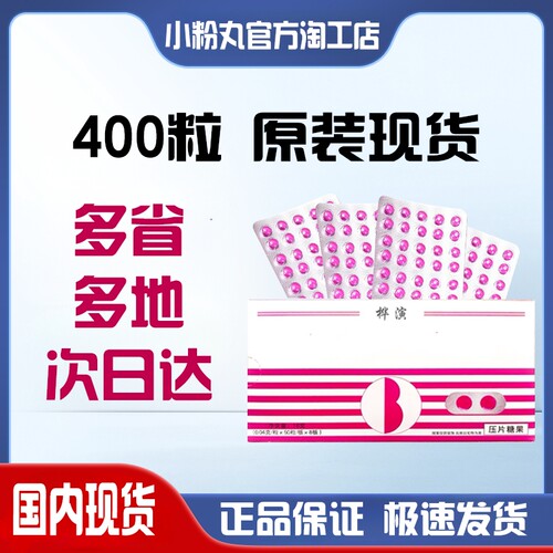 【官方淘工厂店】小粉丸正品加强版排便顺畅小红丸国内现货速发