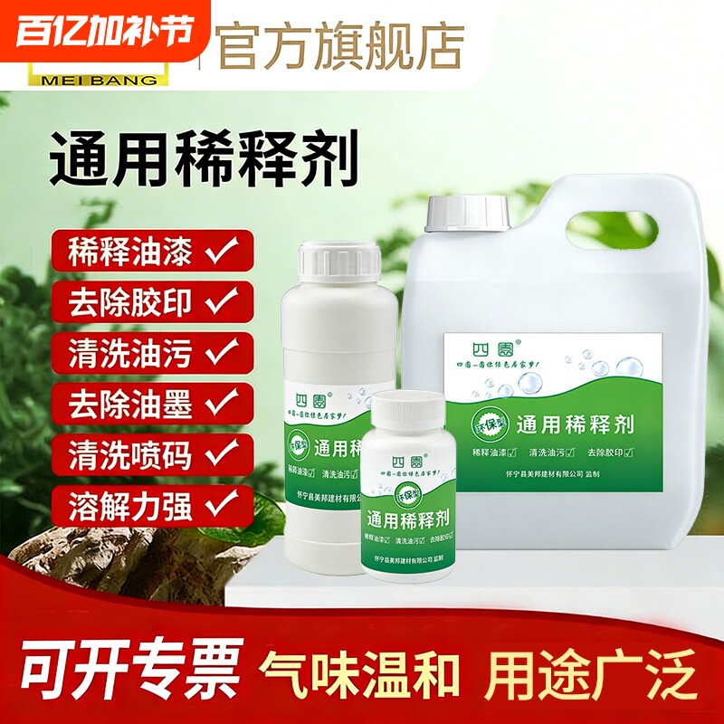 油漆金属漆稀释剂稀料除油污油墨胶带印清洗剂低味快干洗枪水