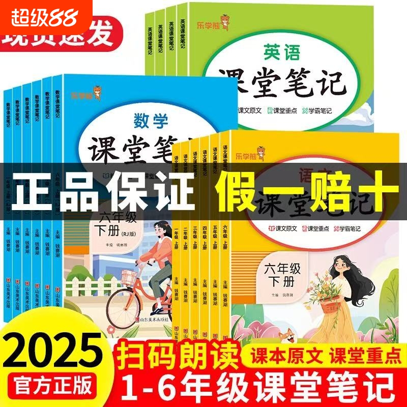 2025新版课堂笔记一年级二年级三年级四五六年级上册下册语文数学人教版小学课本英语新教材书黄冈学霸随堂全解语数英人教预习
