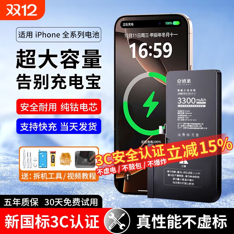 榜单UP【超高密高容电】适用苹果