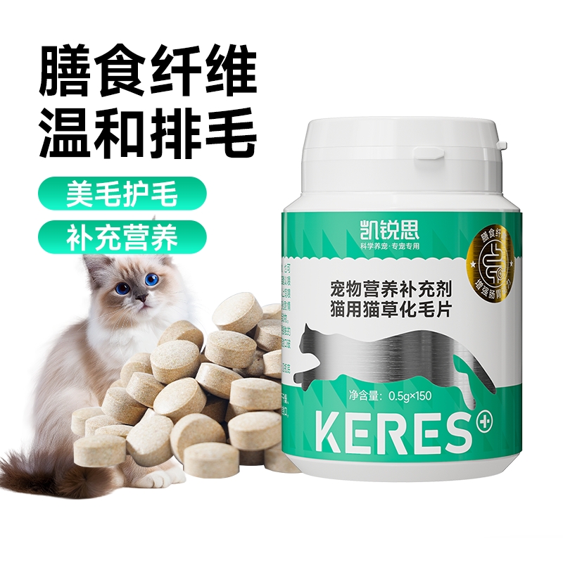 【温和排毛推荐】凯锐思猫草片猫咪化毛球化毛膏化毛球猫草粒排毛