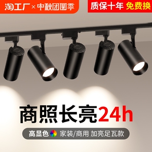 led轨道射灯服装店铺COB商用明装30W导轨式条家用吸顶超市天花灯