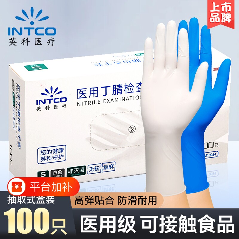 医用手套一次性乳胶橡胶皮丁腈晴医疗防护检查手术家务食品级专用