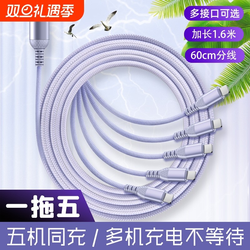 66W多头充电线一拖五快充适用苹果15pro华为安卓一拖三个typec一三合一车载充电器数据耐用接口智能新款加长