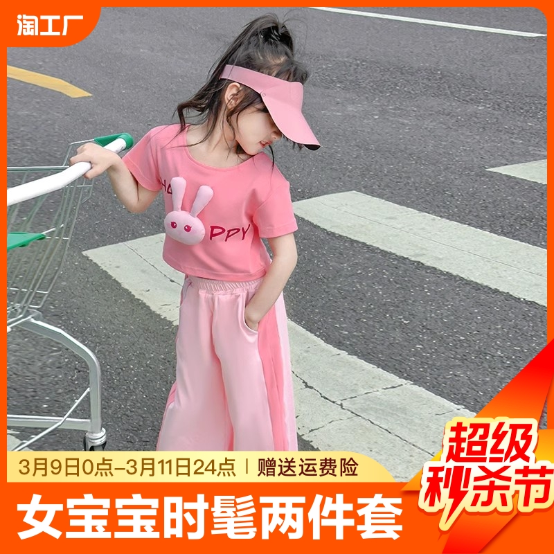 女童夏季套装2024新款洋气休闲儿童薄款短袖女宝宝时髦两件套夏装