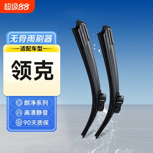 无骨雨刮器雨刮片雨刷适配领克01/02/03/05/06/03+/05+/09 EM-P等