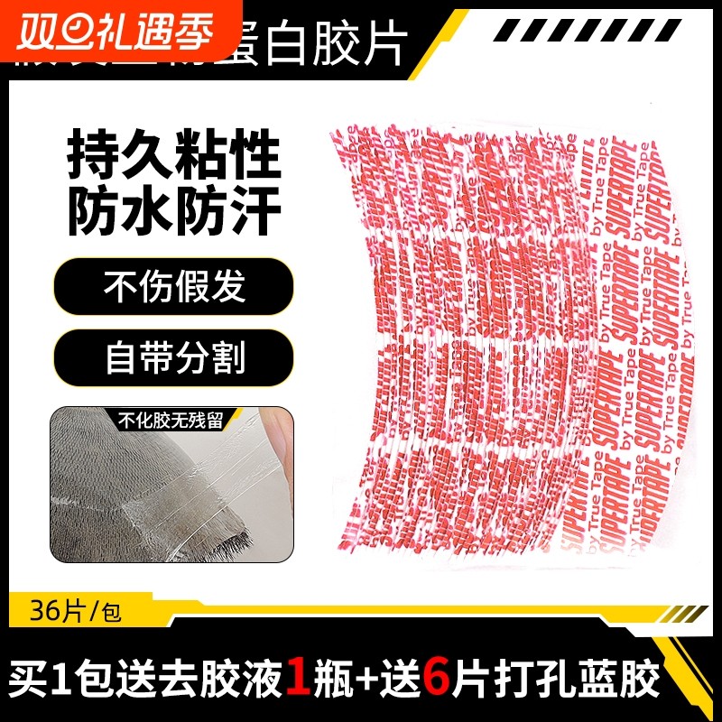 假发胶片蕾丝专用生物头皮胶片双面胶防水防汗假发贴片防走光贴片