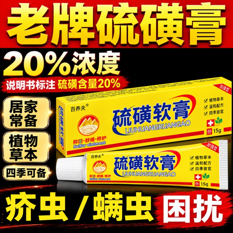 20%复方硫磺膏软膏乳膏官方旗舰店正品皮肤外用上海螨虫疥疮痒