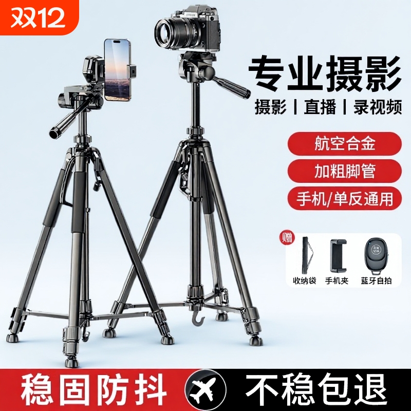 2025新款专业直播摄影相机三脚架