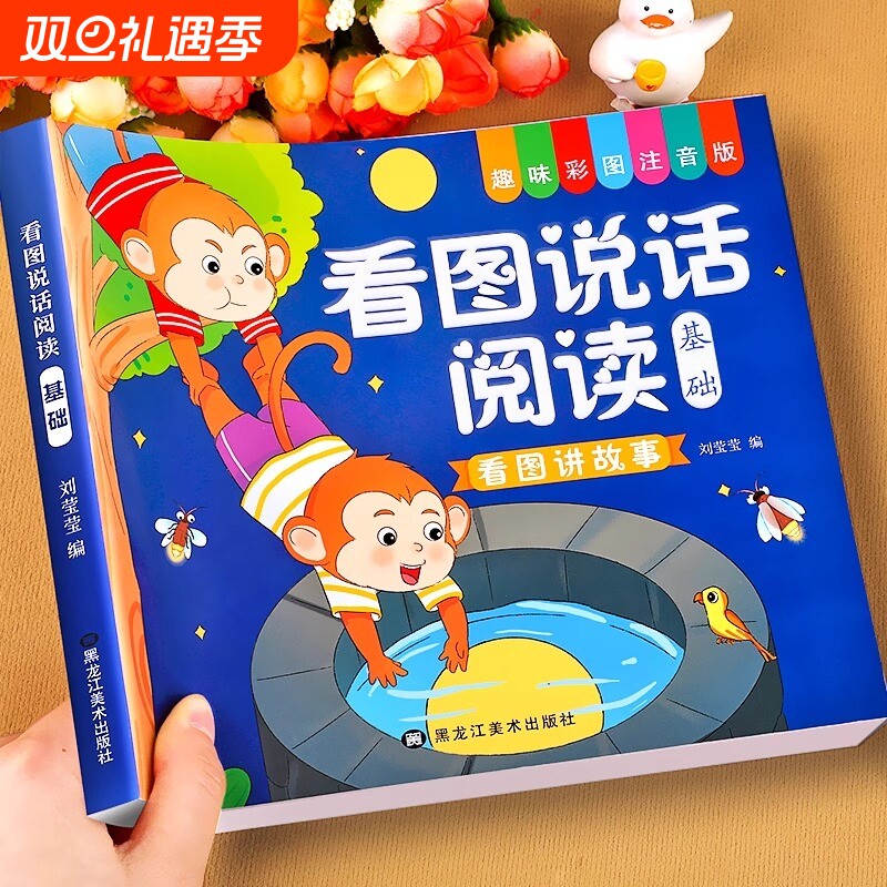 幼小衔接看图说话讲故事绘本阅读幼儿园书籍3-6岁看图写话儿童语言表达训练启蒙看图编故事幼升小大班一年级教材全套一日一练识字