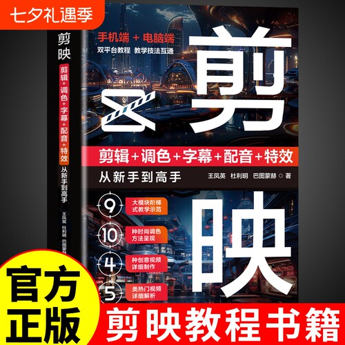 剪映：剪辑+调色+字幕