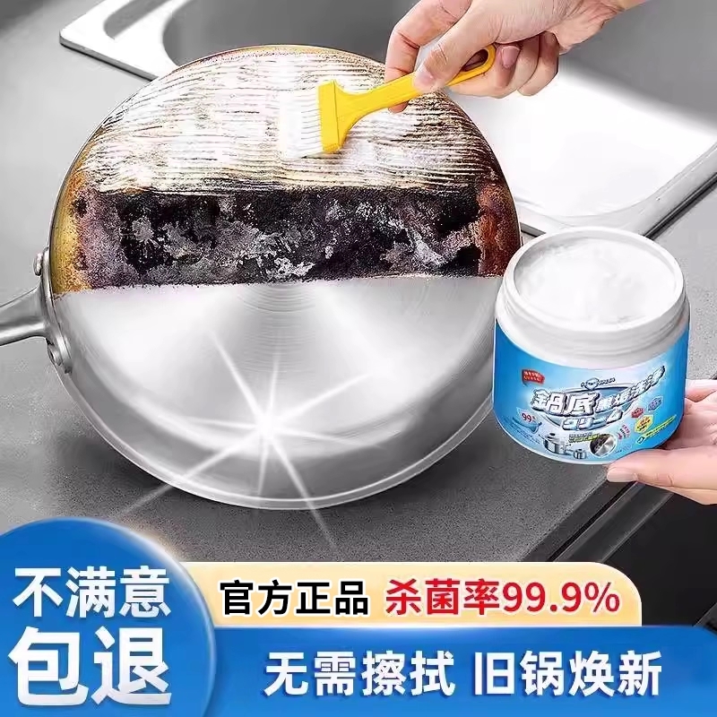 【家政推荐】洗锅底黑垢清洁剂