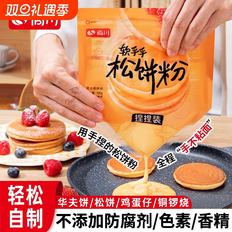 尚川松饼粉捏捏袋儿童华夫饼早餐铜锣烧无添加预拌粉麻薯烘焙高钙