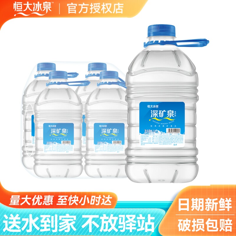 恒大冰泉矿泉水5.5L*4桶整箱大桶装泡茶水天然家庭饮用水送货上门图片