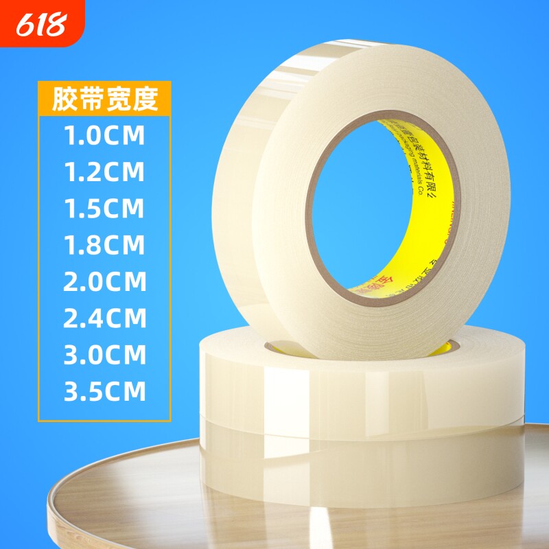 细窄胶布透明胶带小号封箱窄胶纸2.5宽1/1.2/1.5/1.8