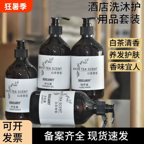 HAOTO-白茶香酒店专用洗发水沐浴露大桶分瓶装全季民宿宾馆五星级