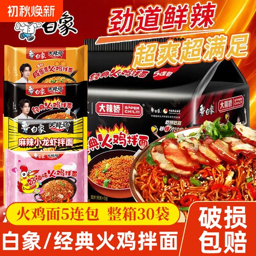 白象超辣火鸡面组合方便面整箱
