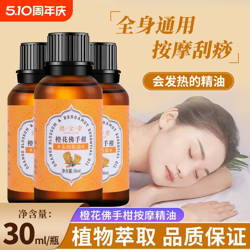 橙花佛手柑精油全身按摩刮痧推拿肩颈美容按摩店开背推背通经络