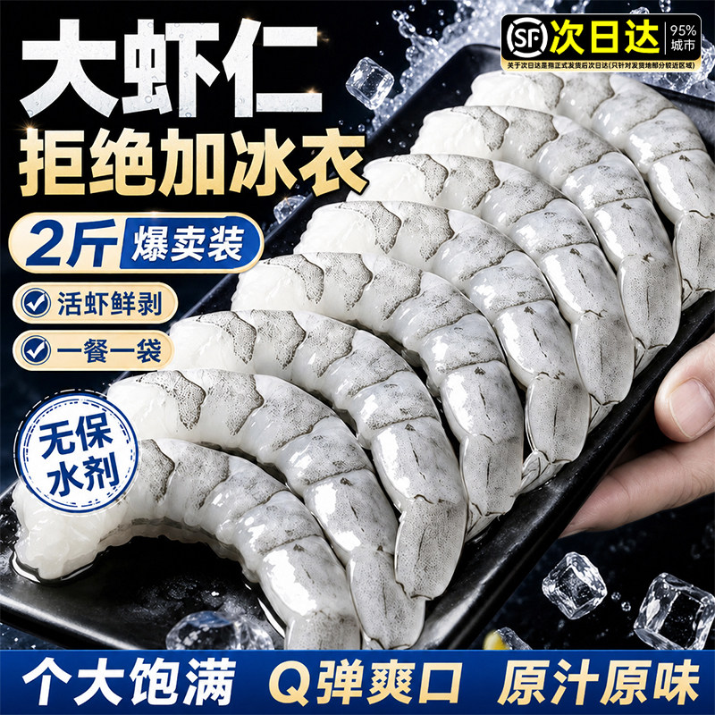 冷冻虾仁虾肉无保水剂生鲜方官旗图片
