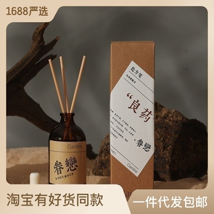 良药香薰精油家用卧室空气持久留香高级氛香礼品办公室香氛舒缓