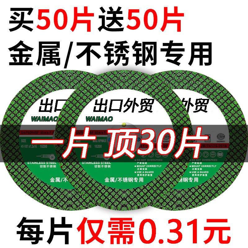 切割片角磨机砂轮片100金属锯片大全手沙轮片打磨片磨光片合金图片