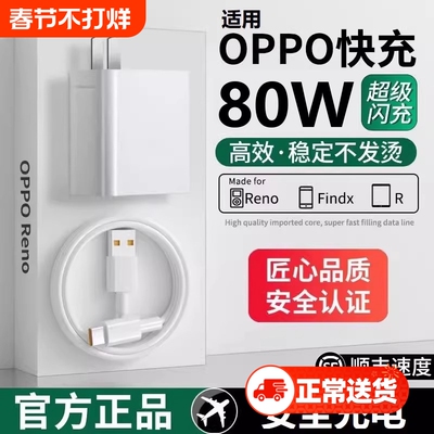 80W闪充头原装充电器超级闪充数据线适用于OPPO真我R17/Reno6/R17/A91手机K7xFindX2X3pro快充65W套装typec