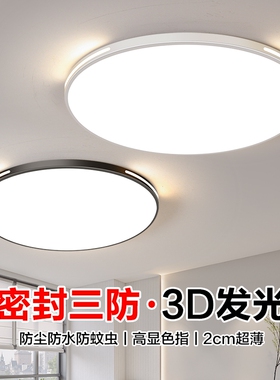 超薄led三防吸顶灯圆形浴室阳台厨房卫生间走廊过道厕所卧室灯具