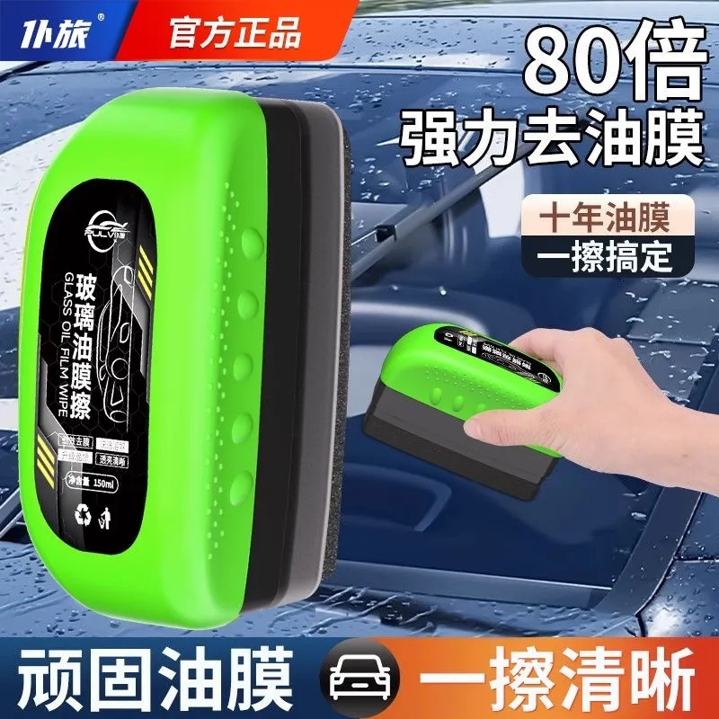 仆旅去油膜擦清洁汽车玻璃油膜