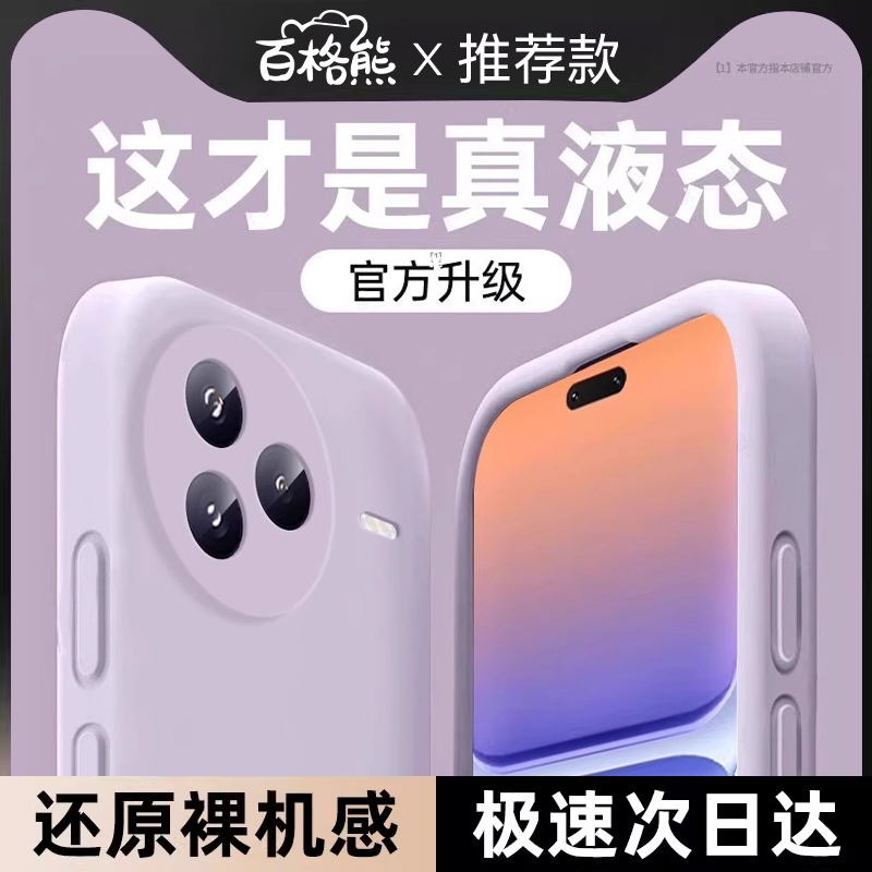 【美国进口】百格熊适用小米Civi5Pro手机壳新款4液态硅胶保