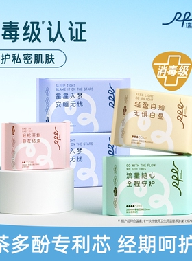 瑞皮儿医护级卫生巾日夜用学生姨妈巾女官方旗舰店正品超薄日用