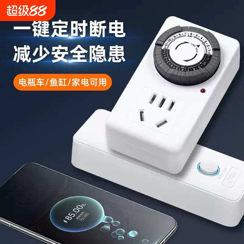 机械定时器自动断电插座防过充开关倒计时电动车充电保护接拖线板