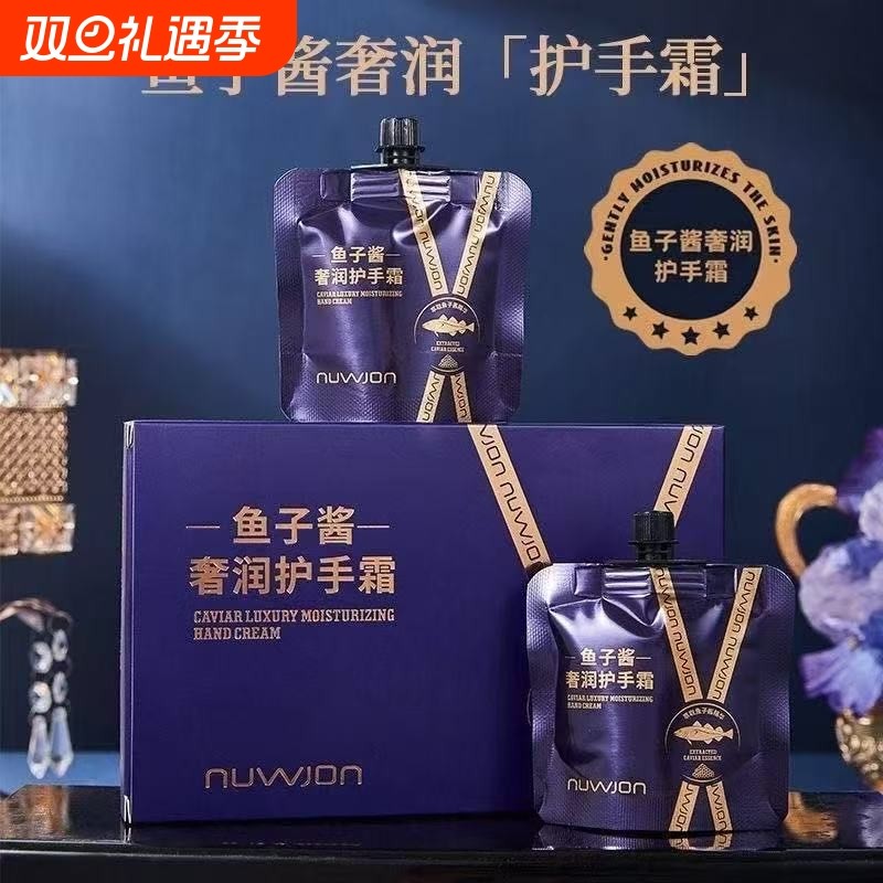 鱼子酱香氛护手霜秋冬保湿防干裂粗糙湿礼盒正品奢润柔滑手部沁润