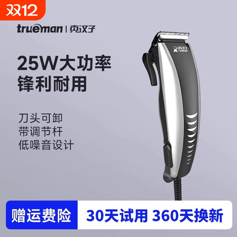 真汉子977A电推剪|218人收藏