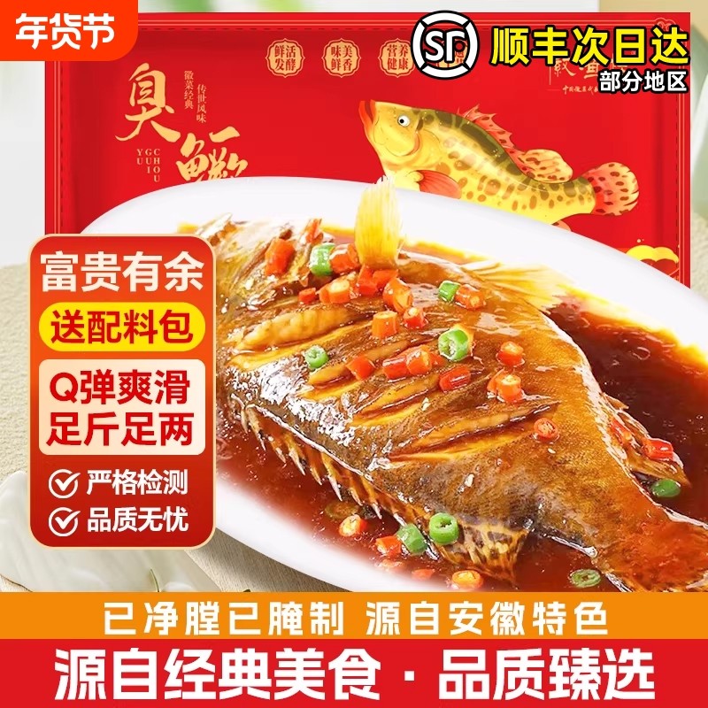 5皖字号臭鳜鱼安徽特产正宗黄山徽州臭桂鱼批发新鲜冷冻特价鲜活,水产肉类/新鲜蔬果/熟食,淡水鱼类,淘宝优惠券,粉丝福利购,淘宝优惠卷