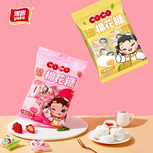 雅客棉花糖夹心COCO果酱爆浆婚庆喜糖老少皆宜办公室休闲小零食
