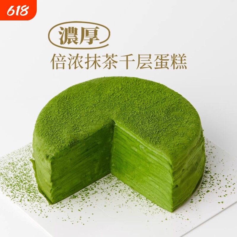 【倍浓系列】抹茶千层手作甜品特浓抹茶苦抹甜品代餐办公室下午茶