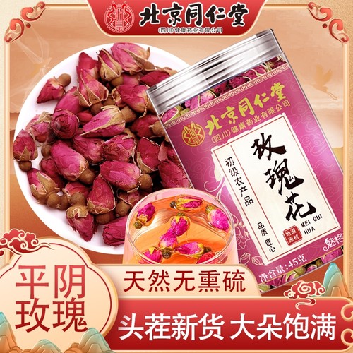 北京同仁堂玫瑰花重瓣玫瑰花干1罐45克