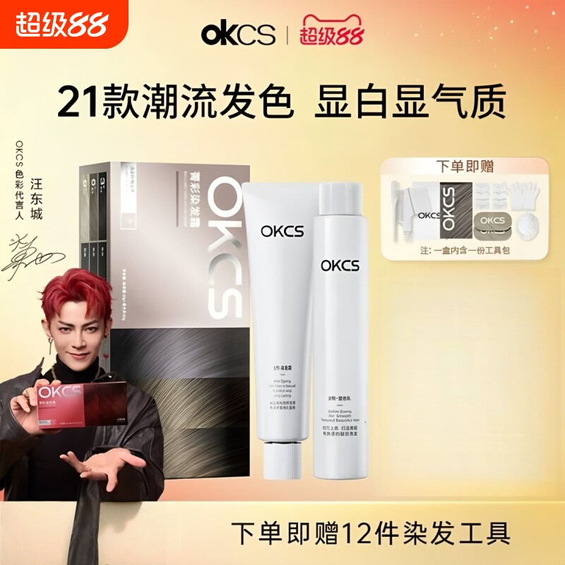 OKCS染发膏染发剂植物图片