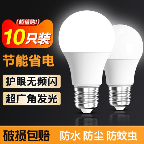 led灯泡家用节能超亮e27螺口螺旋照明灯暖黄白光大功率室内小吊灯
